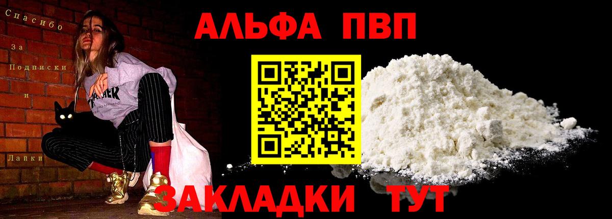 А ПВП  A PVP СК КРИС  Ногинск  Вход с VPN  APVP кристаллы  APVP СК КРИС 