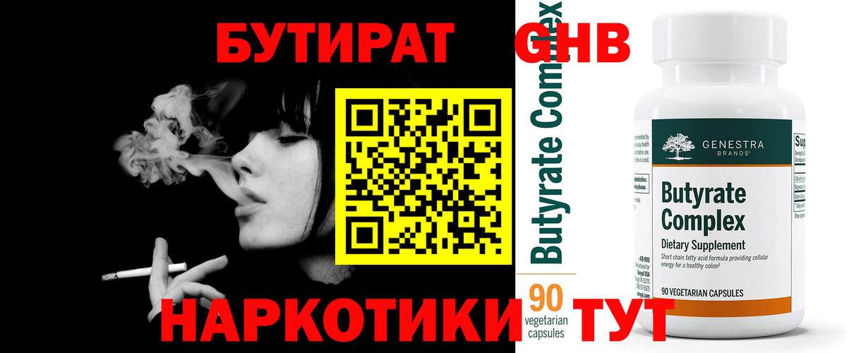 БУТИРАТ  Вход с VPN  Ногинск  Бутират бутик 