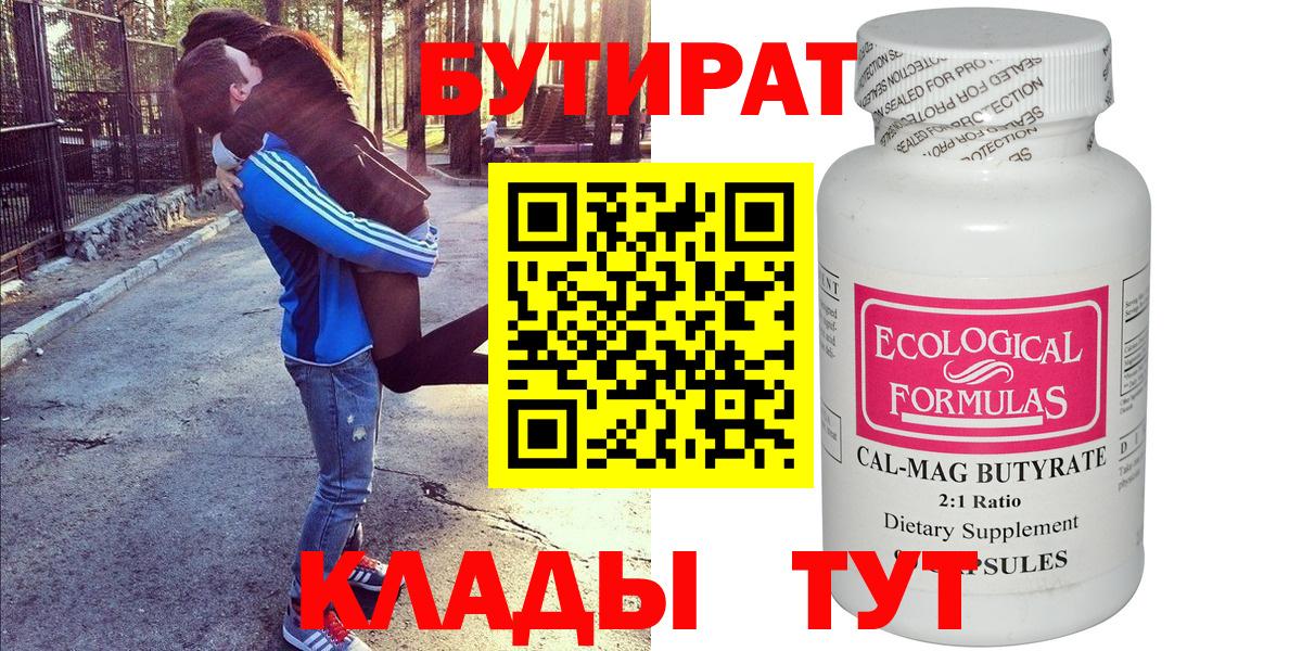 БУТИРАТ бутик Ногинск