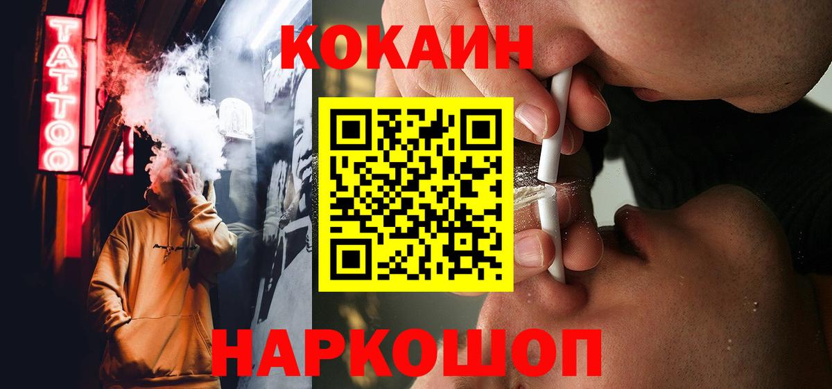 Кокаин 97%  COCAIN Колумбийский  Вход с VPN  Ногинск 