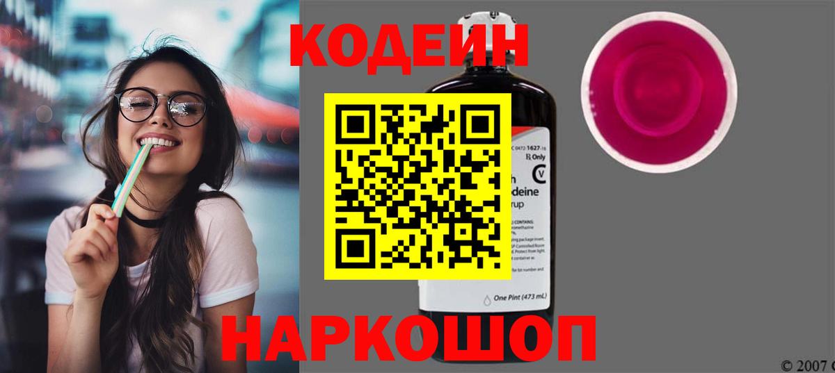 Codein Purple Drank Ногинск