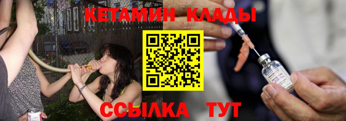 Кетамин ketamine  Вход с VPN    как войти  Ногинск  Кетамин VHQ 