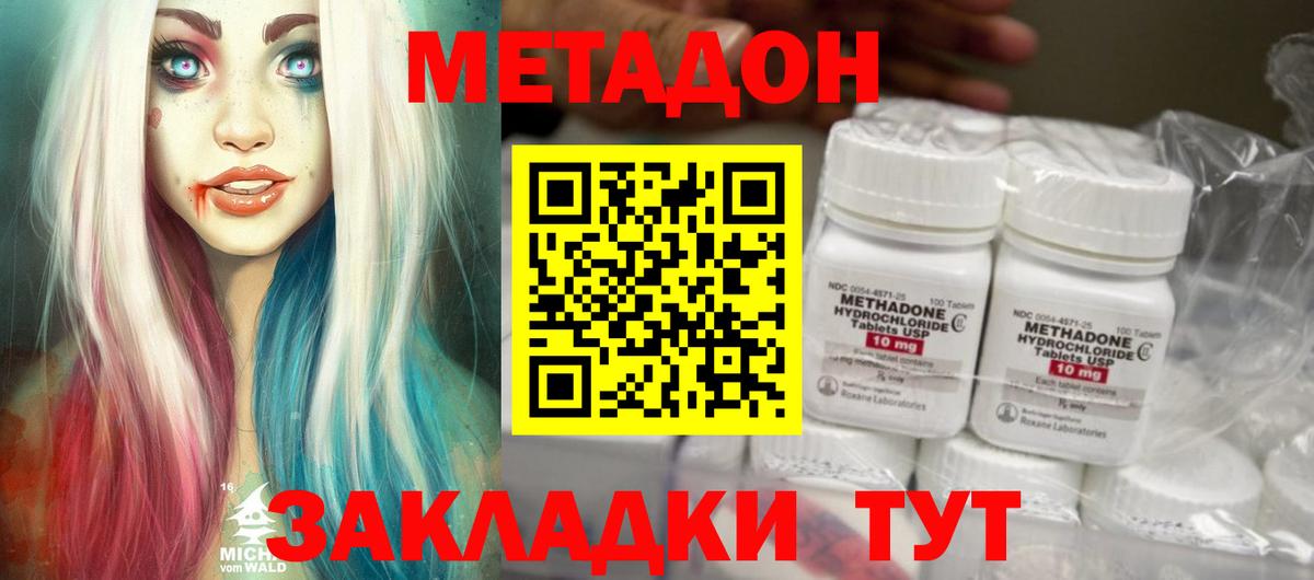 МЕТАДОН VHQ  Вход с VPN  Ногинск 